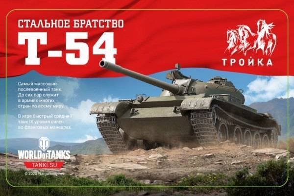 Московское метро совместно с World of Tanks выпустило коллекционные карты «Тройка»