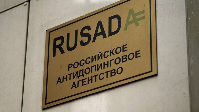 РУСАДА потребует от российских атлетов компенсации расходов по проигранным в CAS делам