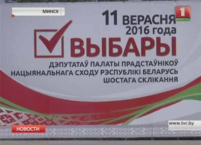 На места в белорусском парламенте претендуют уже 493 человека