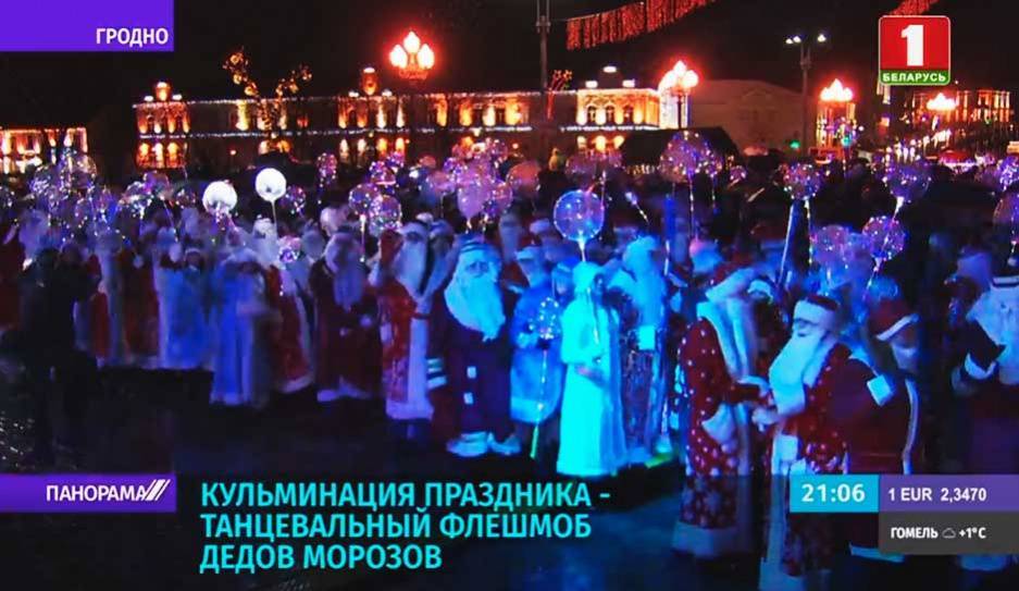 В Гродно новогодние торжества стартовали шествием Дедов Морозов