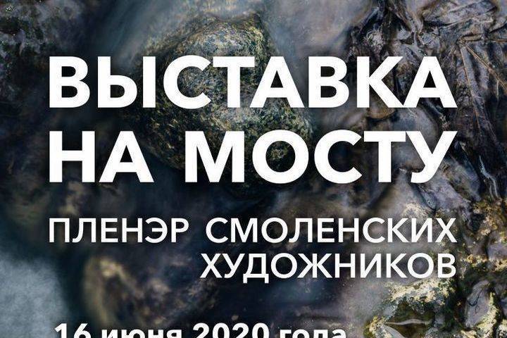 16 июня в Рачевском овраге в Смоленске развернется уникальная художественная выставка
