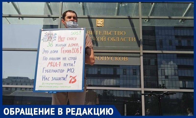 Жители Долгопрудного вышли на пикет: РЖД хочет снести дома героев ВОВ - bloknot.ru - Долгопрудный