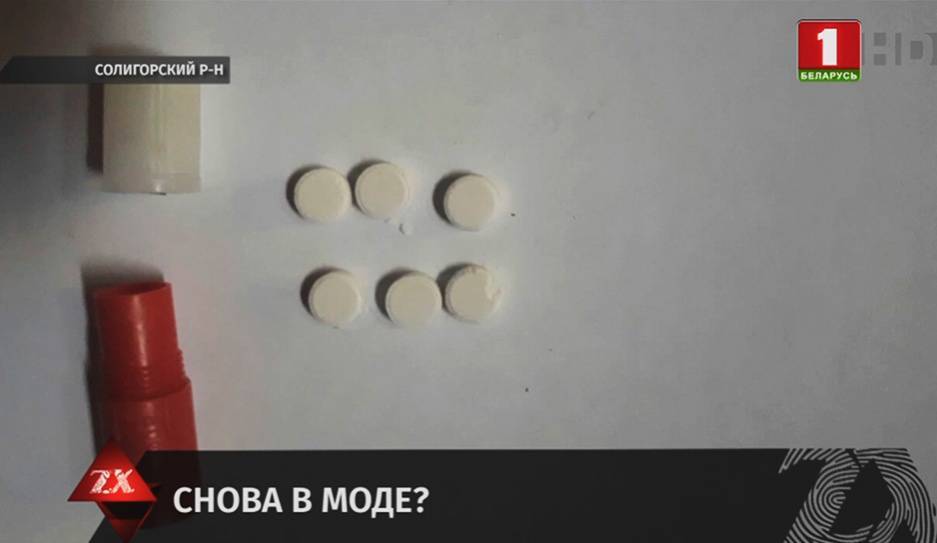 Весьма редкий и запрещенный препарат изъяли бойцы наркоконтроля у жителей Солигорского района