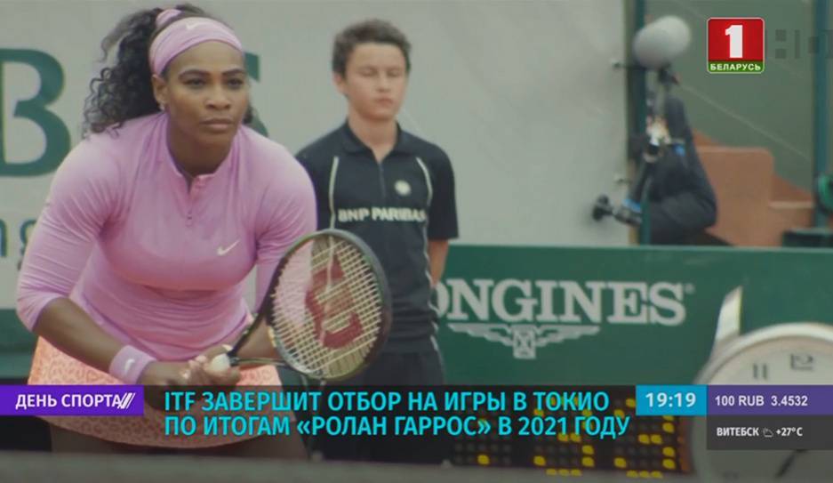 ITF завершит отбор на Игры в Токио по итогам Roland Garros в 2021