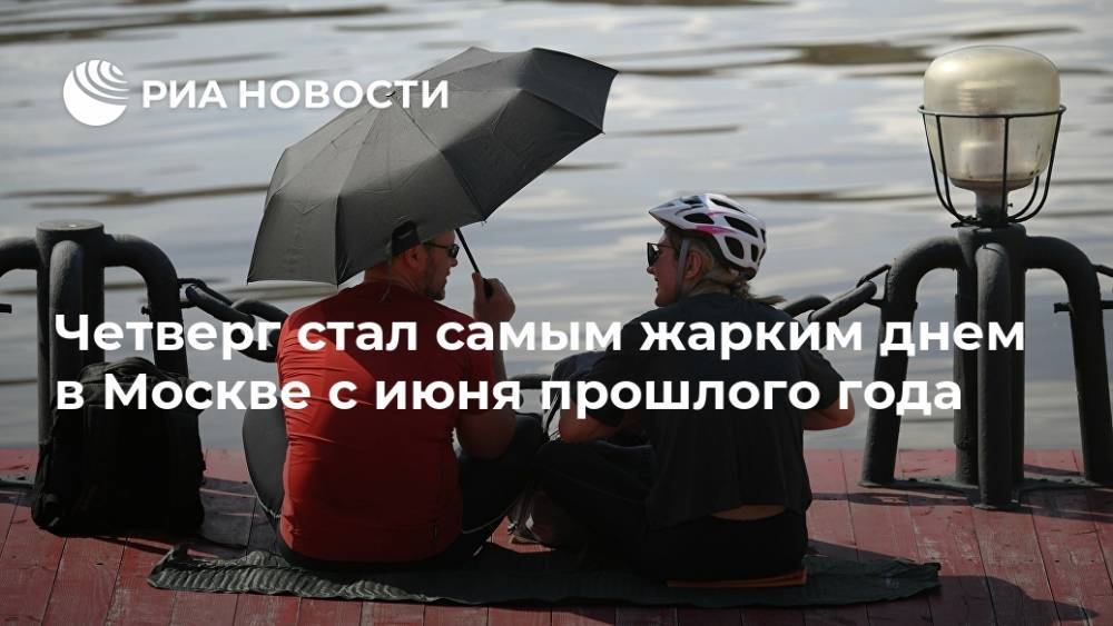 Четверг стал самым жарким днем в Москве с июня прошлого года