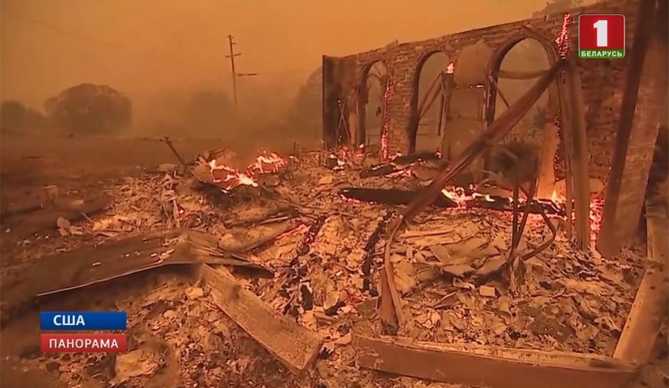 Пожарные в Калифорнии до сих пор не смогли справиться с огнем