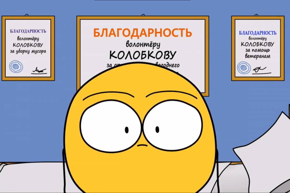 Волгоградский студент снял смешной мультик о работе волонтеров