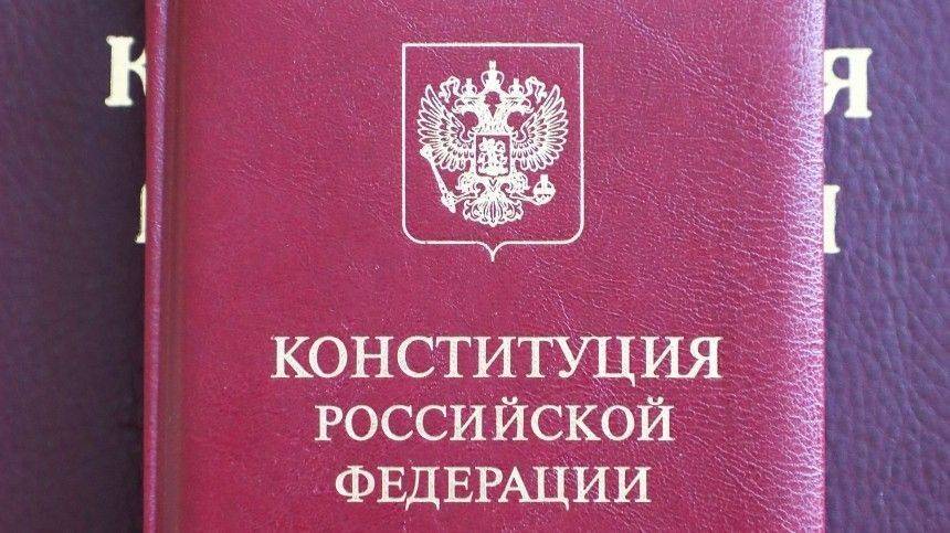Совфед РФ: Поправки в Конституцию укрепят социальные права граждан