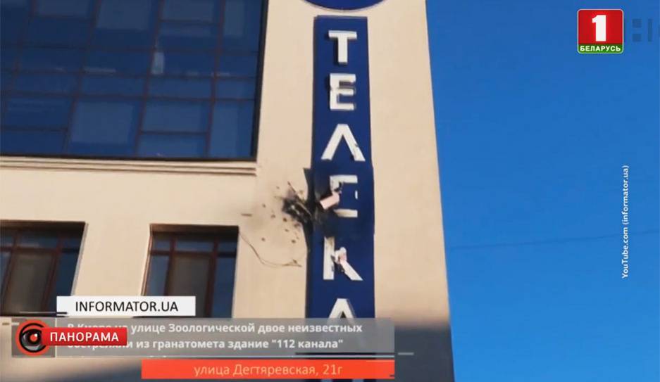 В Киеве из гранатомета обстреляно здание телеканала "112. Украина"