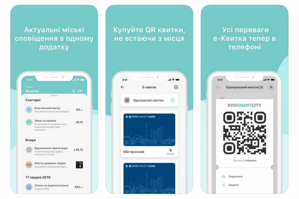 В новой версии приложения Kyiv Smart City появилась возможность приобрести проездной, продлить срок хранения авто на штрафплощадке и опатить услуги с помощью Apple Pay и Google Pay