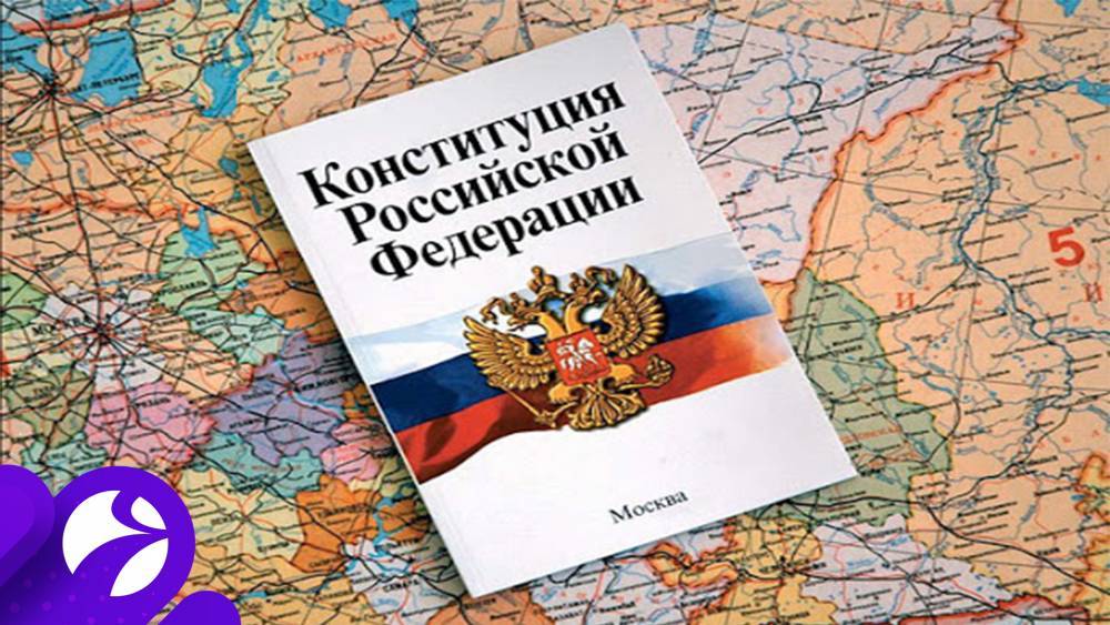 Голосование по поправкам в Конституцию РФ пройдёт 1 июля