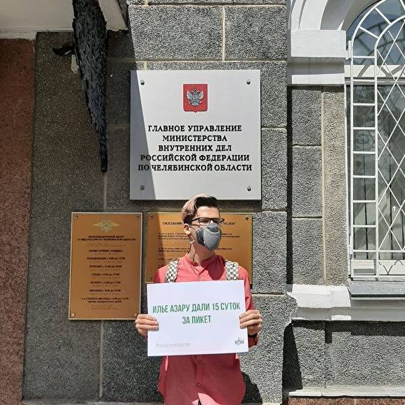 В Челябинске школьника вызвали в полицию после пикета в поддержку журналиста Ильи Азара