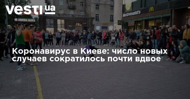Коронавирус в Киеве: число новых случаев сократилось почти вдвое