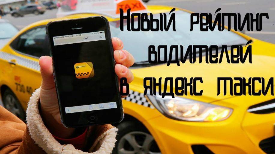 Рейтинг пассажиров запущен в сервисе «Яндекс.Такси»