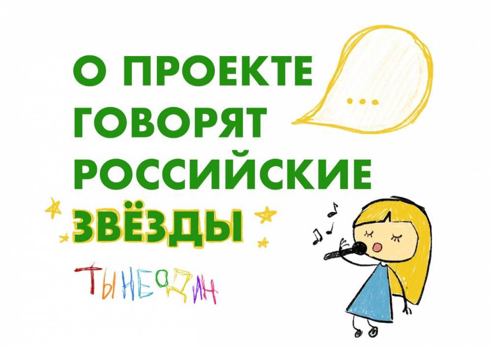 Российская звезда рассказала о кузбасском проекте «ТЫНЕОДИН!»