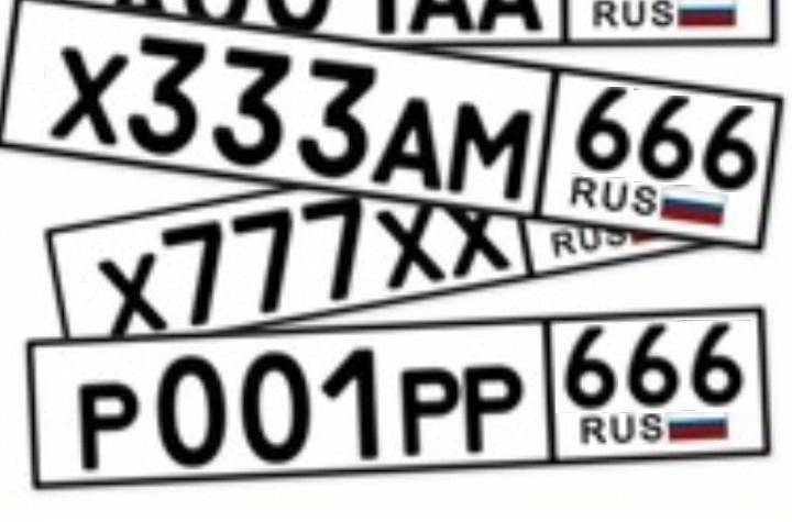 В России на автономерах появится код региона 666