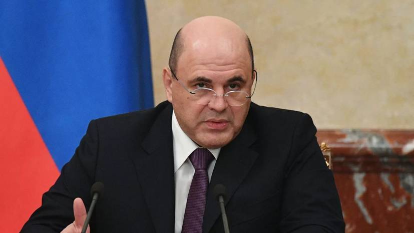 Мишустин назвал стоимость плана восстановления экономики России
