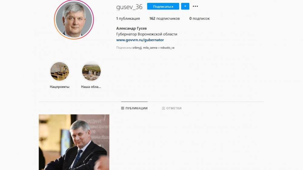 Воронежский губернатор завёл аккаунт в Instagram