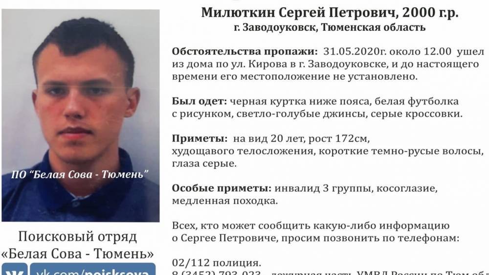 В Тюменской области пропал 20-летний молодой человек