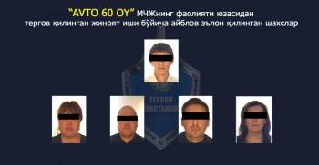 Правоохранители закончили следствие по уголовному делу в отношении Avto 60 oy. Мошенники выманили у узбекистанцев 54,3 миллиарда сумов