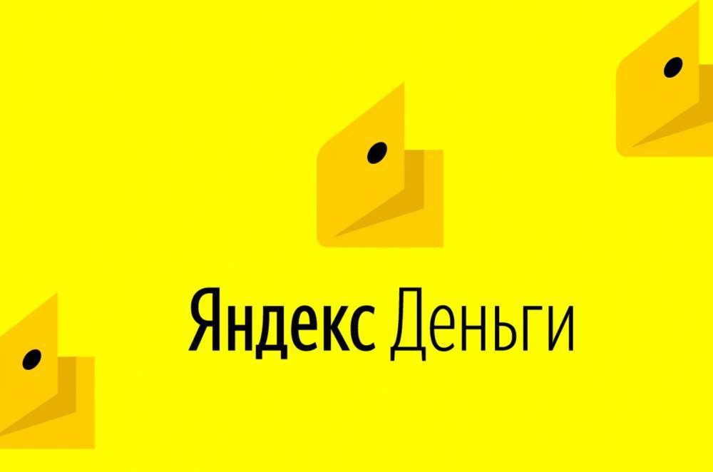 Сбербанк станет единственным владельцем «Яндекс. Денег» — The Bell