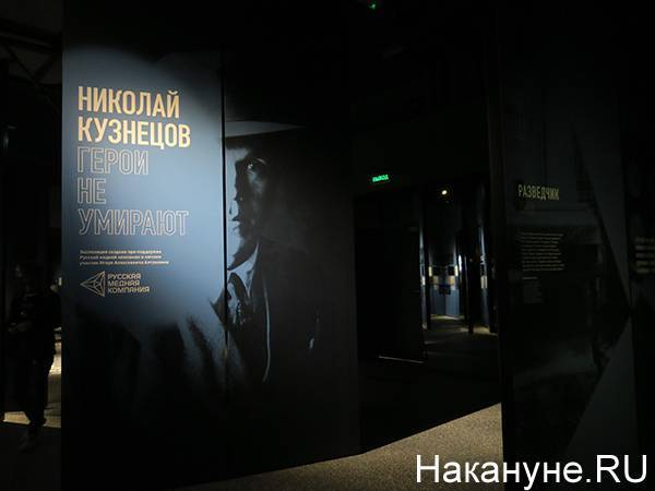 В Екатеринбурге открылась выставка, посвящённая Герою Советского Союза, разведчику Николаю Кузнецову