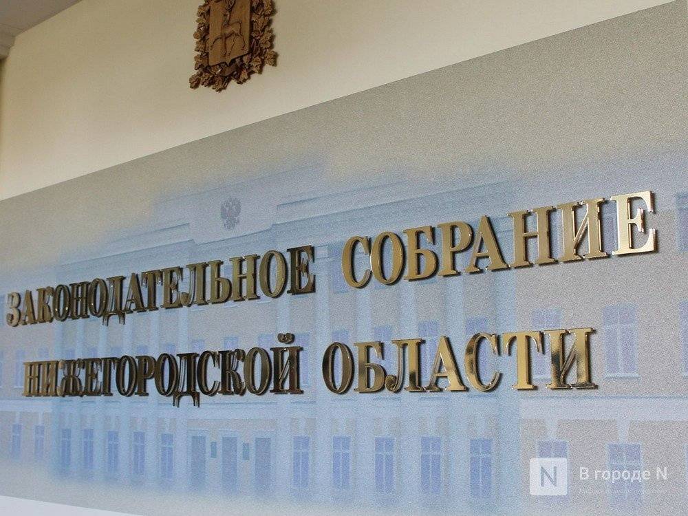 Мораторий на расторжение инвестсоглашений одобрило Заксобрание Нижегородской области