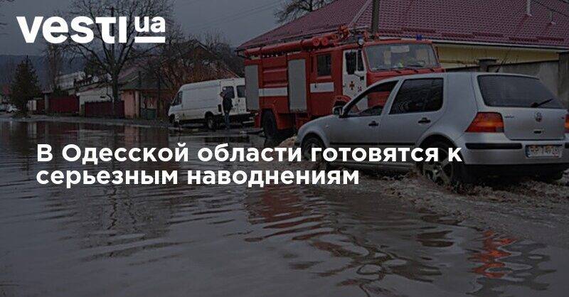 В Одесской области готовятся к серьезным наводнениям