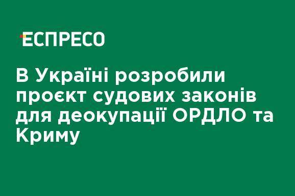 В Украине разработали проект судебных законов для деоккупации ОРДЛО и Крыма