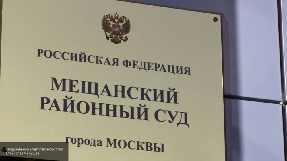 Мещанский суд Москвы вынесет приговор фигурантам "Седьмой студии" 26 июня