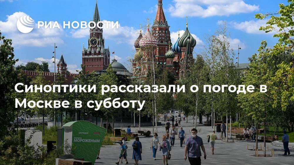 Синоптики рассказали о погоде в Москве в субботу