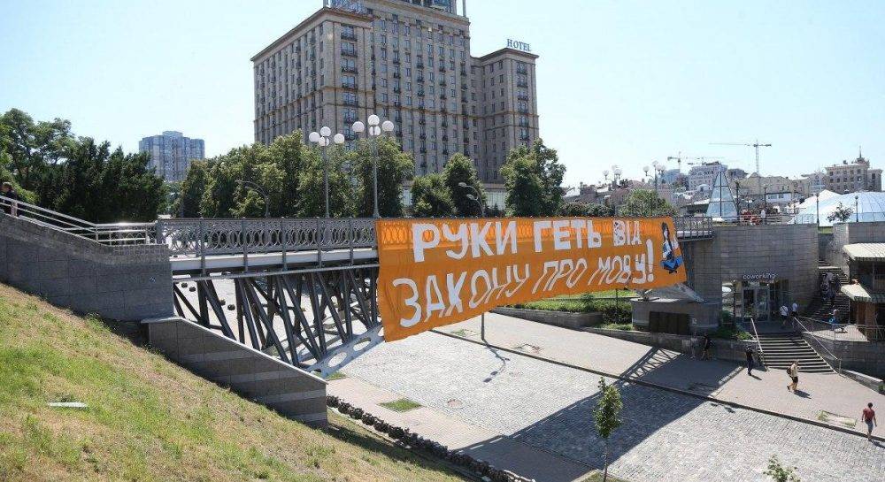 В Киеве состоялась акция в защиту закона о языке (фото)