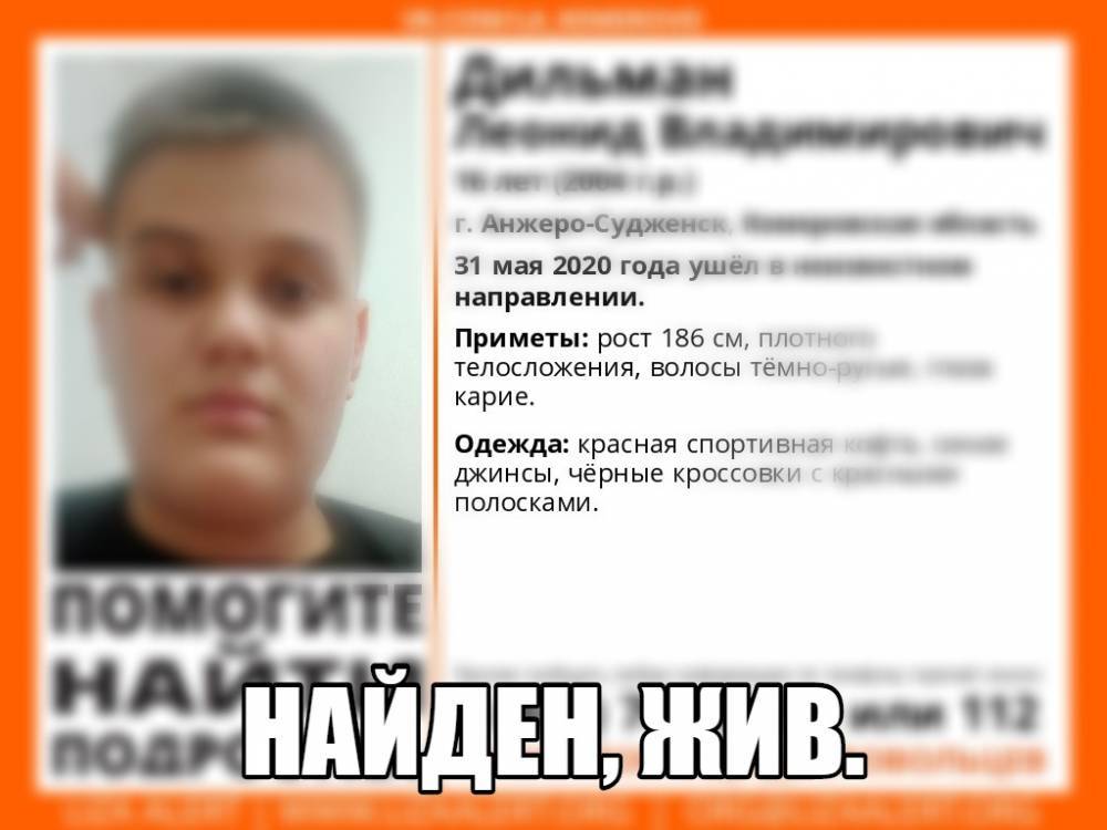 В Кузбассе нашли пропавшего 16-летнего подростка