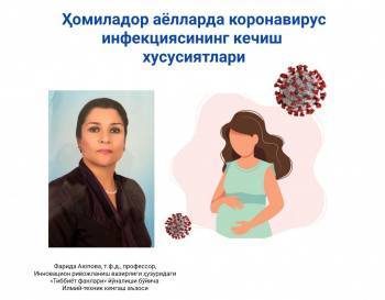 Профессор Фарида Аюпова рассказала, как беременные переносят коронавирусную инфекцию и опасна ли болезнь для ребенка