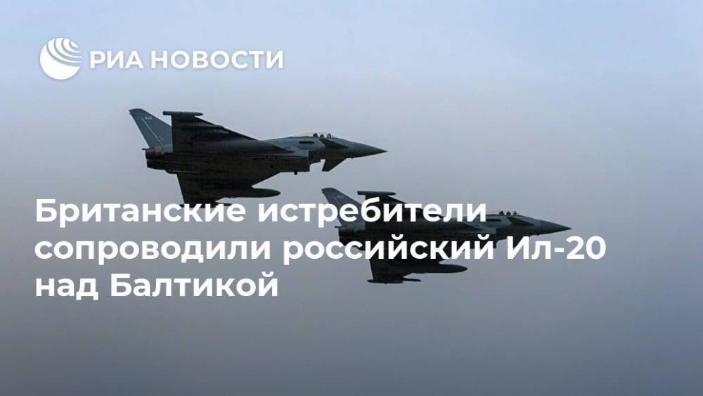 Британские истребители сопроводили российский Ил-20 над Балтикой