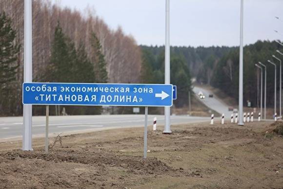 Росимущество требует ₽30 млн с мэрии Екатеринбурга за участок «Титановой долины»