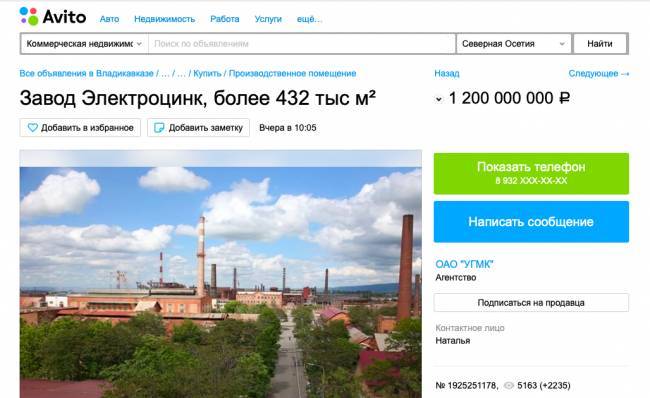 УГМК продает завод «Электроцинк» во Владикавказе через «Авито»