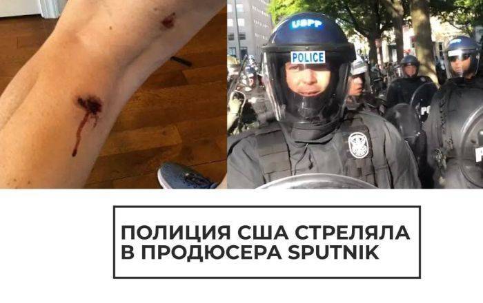 Обстреляли и затоптали: полицейские в США напали на продюсера Sputnik - lv.sputniknews.ru - Россия - США - Вашингтон