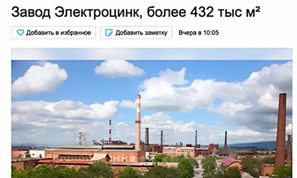 Крупнейший российский завод выставили на «Авито»