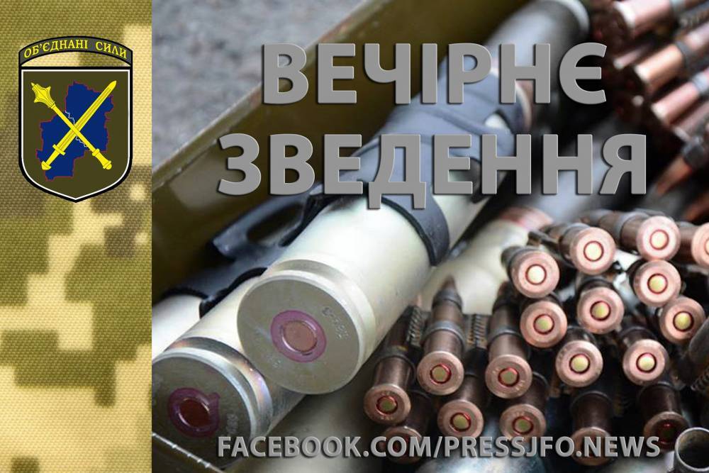 Штаб: боевики в ООС один раз обстреляли украинские позиции