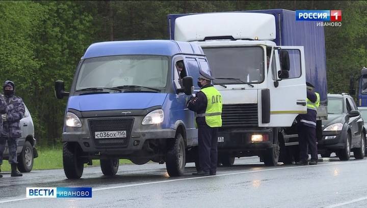 COVID-19: въезд в Ивановскую область контролируют посты полиции