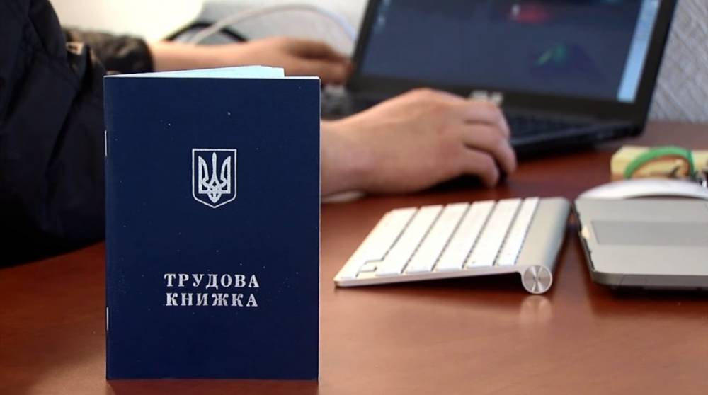 Кабмин планирует ввести в Украине электронные трудовые книжки