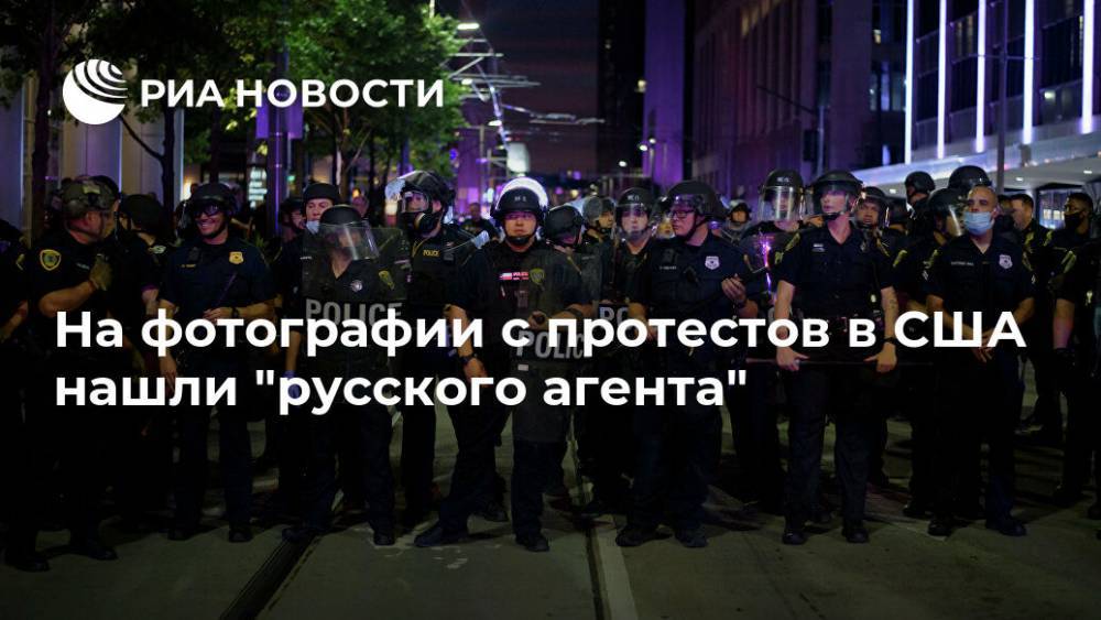 На фотографии с протестов в США нашли "русского агента"