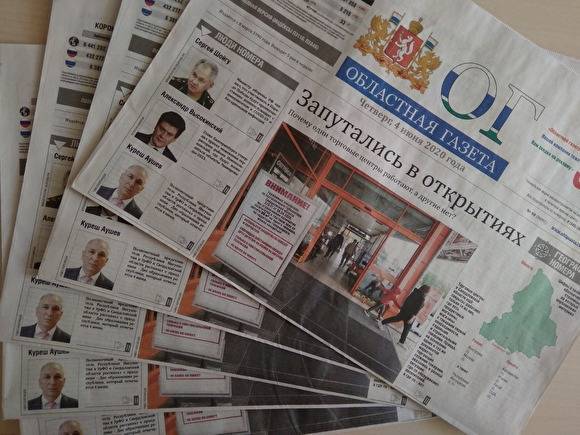Свердловские власти остановили печать ежедневного выпуска правительственной газеты