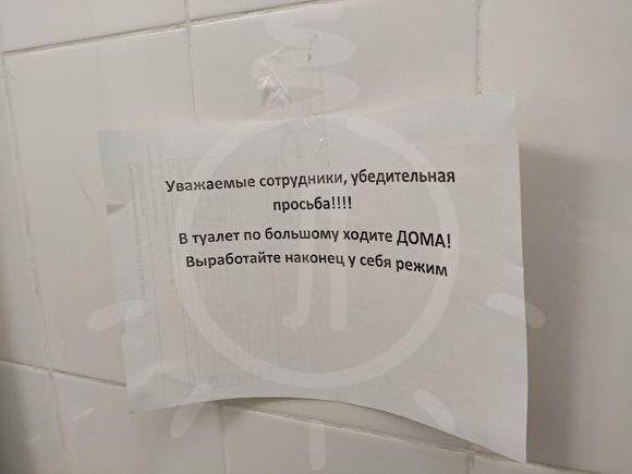 В Екатеринбурге работники «Кировского» пожаловались на запрет ходить в туалет