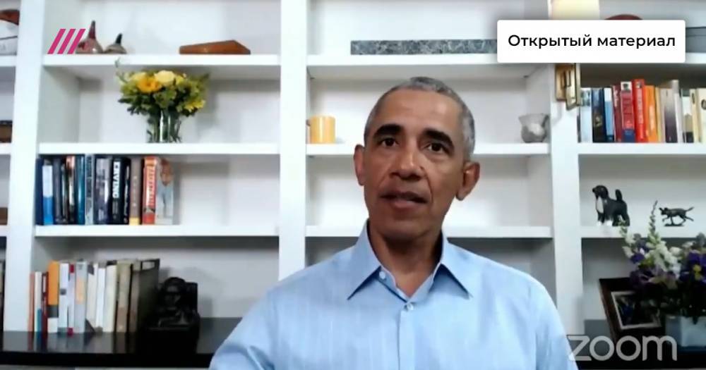 «Ваша жизнь и ваши мечты имеют значение». Барак Обама обратился к протестующим в США против расизма.