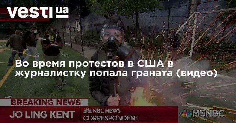 Джордж Флойд - Во время протестов в США в журналистку попала граната (видео) - vesti.ua - США - Seattle - Миннеаполис