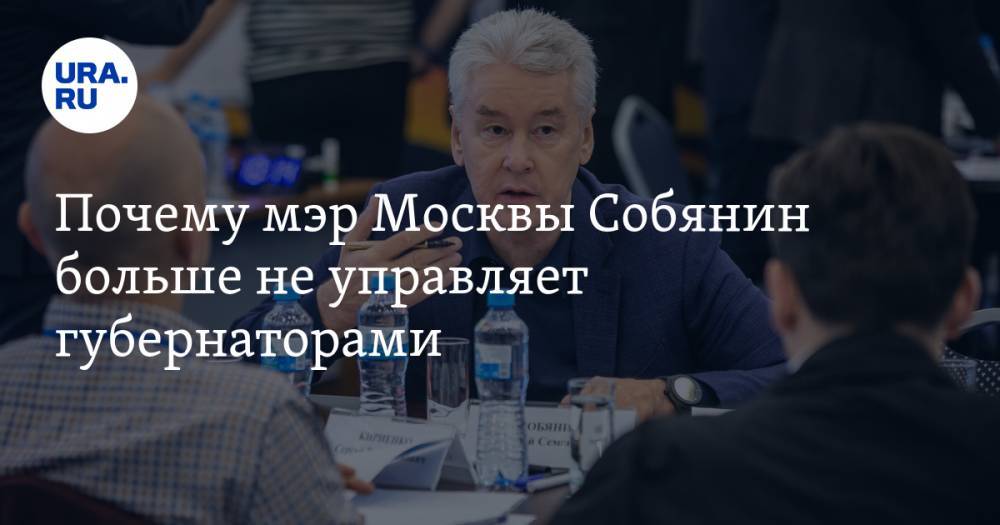Почему мэр Москвы Собянин больше не управляет губернаторами