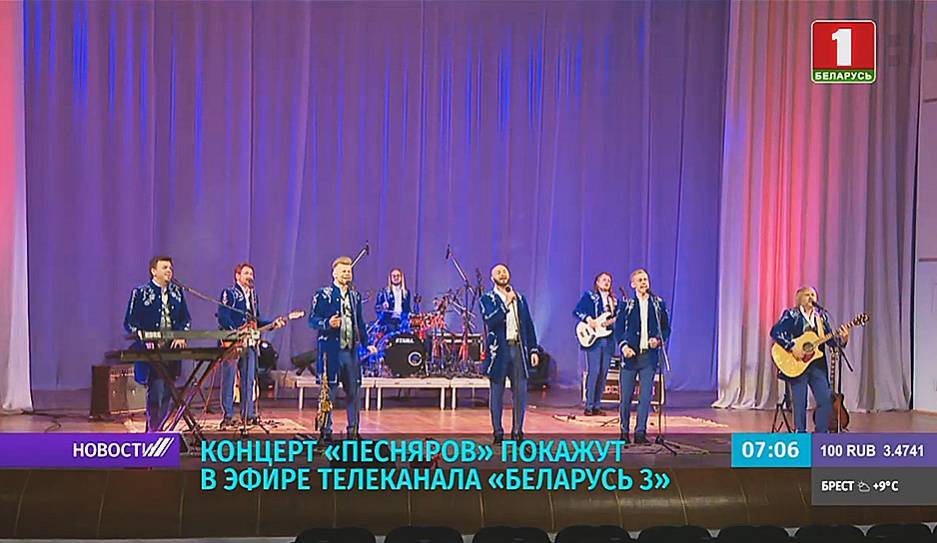 Концерт "Песняров" покажут в эфире телеканала "Беларусь 3"