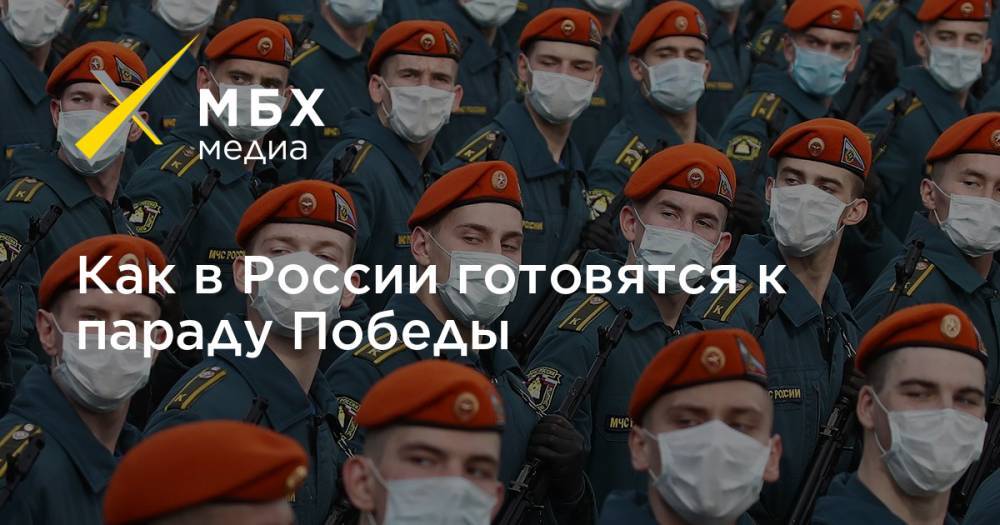 Как в России готовятся к параду Победы